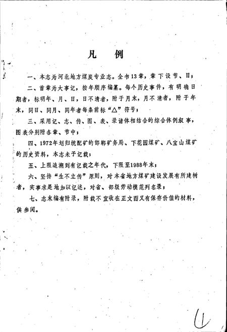 《河北地方煤炭志》.pdf电子版_河北省志插图4