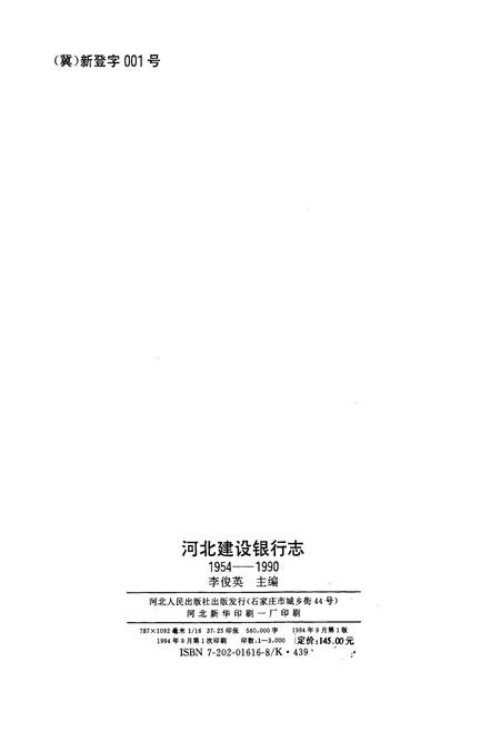 《河北建设银行志》.pdf电子版_河北省志插图2 《河北建设银行志》.pdf电子版_河北省志插图2