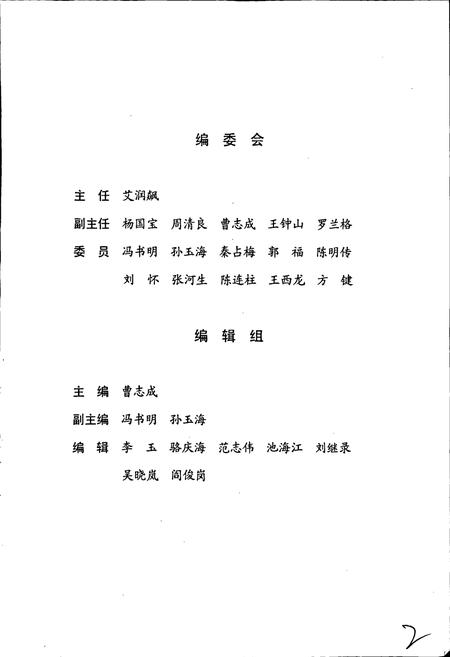 《河北省地震监测志》.pdf电子版_河北省志插图4 《河北省地震监测志》.pdf电子版_河北省志插图4