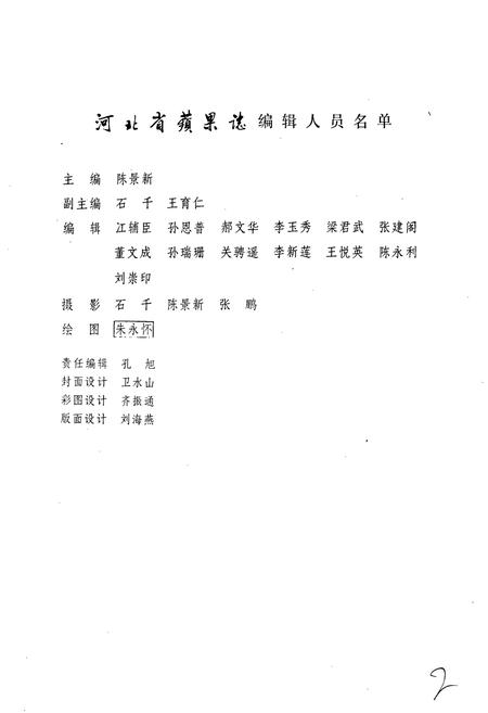 《河北省果树志第三卷 河北省苹果志》.pdf电子版_河北省志插图3 《河北省果树志第三卷 河北省苹果志》.pdf电子版_河北省志插图3