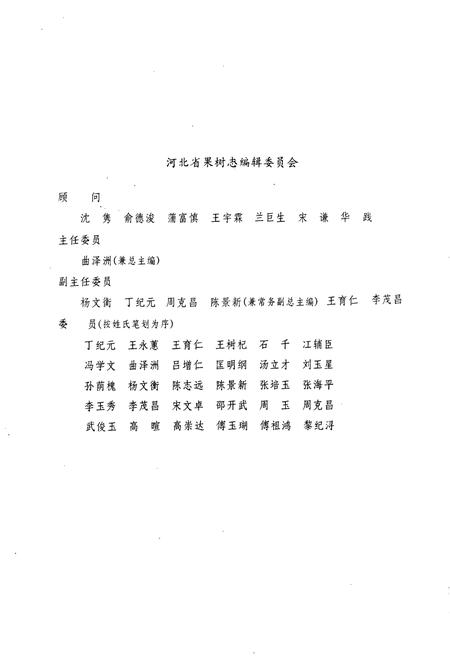 《河北省果树志第三卷 河北省苹果志》.pdf电子版_河北省志插图4 《河北省果树志第三卷 河北省苹果志》.pdf电子版_河北省志插图4
