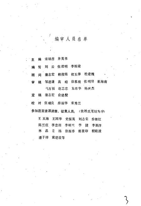 《河北蔬菜品种志》.pdf电子版_河北省志插图3