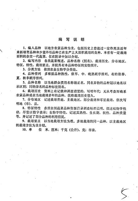 《河北蔬菜品种志》.pdf电子版_河北省志插图5