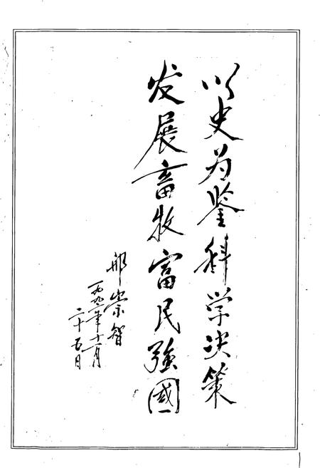 《河北省畜牧志》.pdf电子版_河北省志插图4