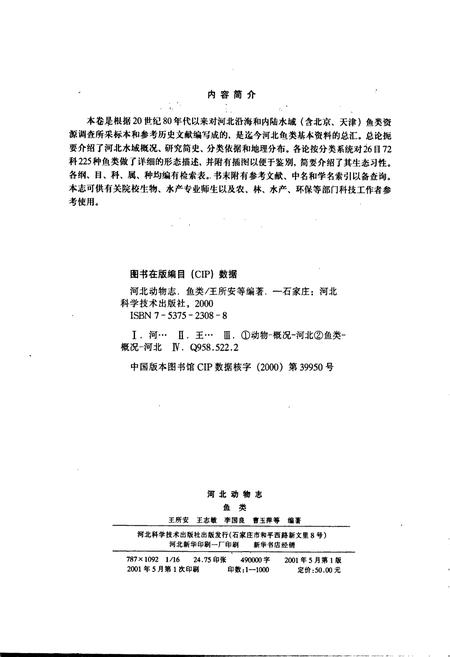 《河北动物志 鱼类》.pdf电子版_河北省志插图3