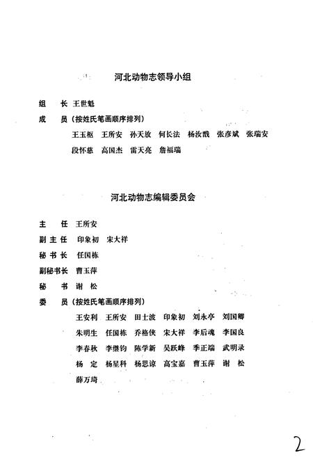 《河北动物志 鱼类》.pdf电子版_河北省志插图4