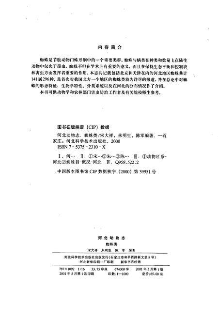 《河北动物志 蜘蛛类》.pdf电子版_河北省志插图2