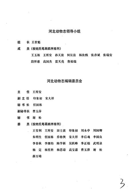 《河北动物志 蜘蛛类》.pdf电子版_河北省志插图4