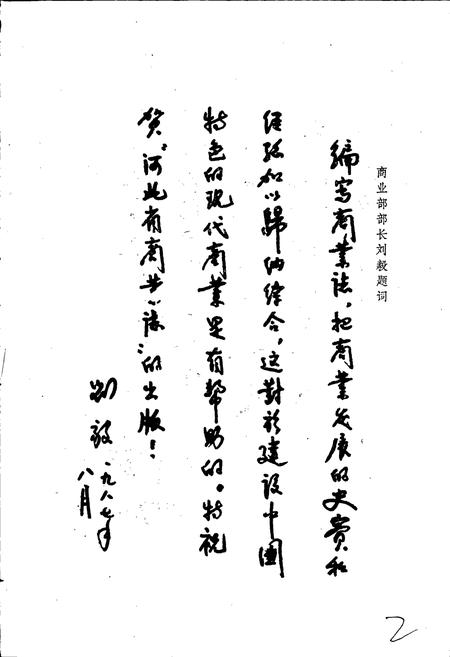 《河北省商业志》.pdf电子版_河北省志插图3 《河北省商业志》.pdf电子版_河北省志插图3