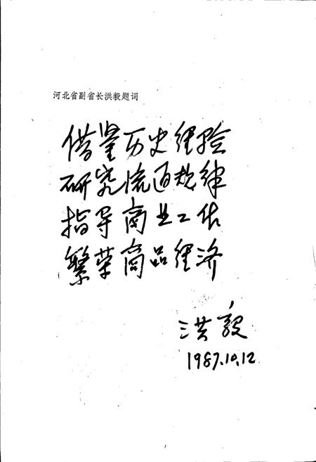 《河北省商业志》.pdf电子版_河北省志插图4 《河北省商业志》.pdf电子版_河北省志插图4