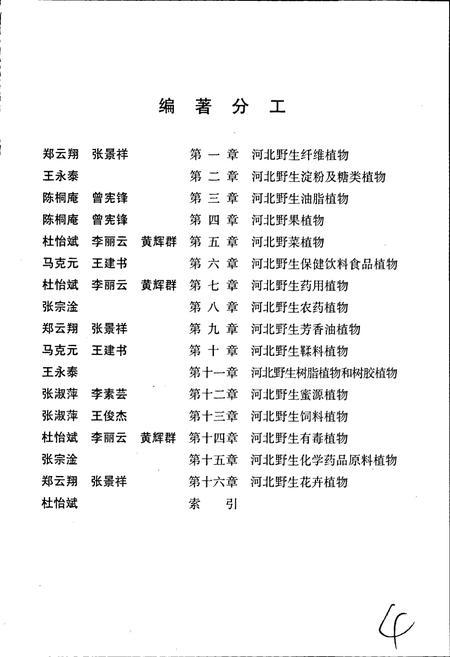 《河北野生资源植物志》.pdf电子版_河北省志插图4