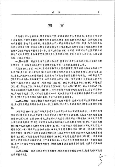 《河北野生资源植物志》.pdf电子版_河北省志插图5