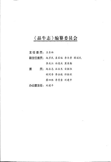 《晶牛志》.pdf电子版_河北省志插图2