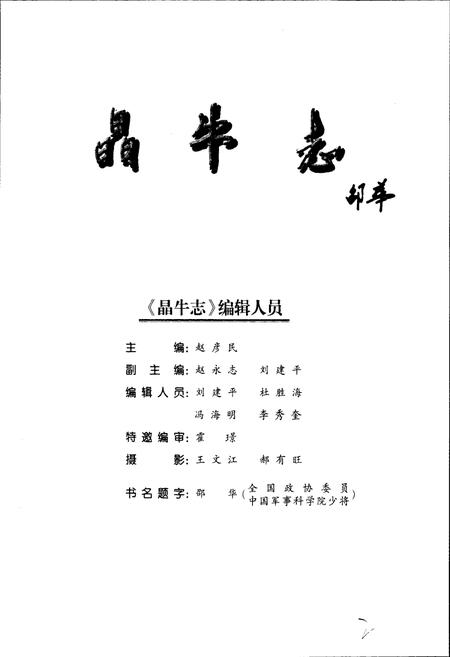 《晶牛志》.pdf电子版_河北省志插图3