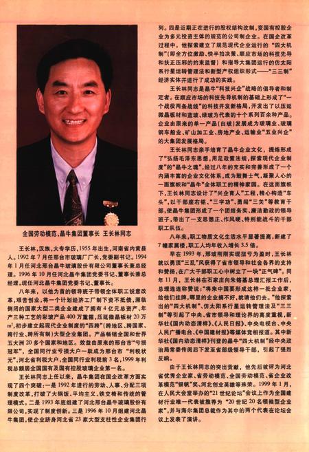 《晶牛志》.pdf电子版_河北省志插图4