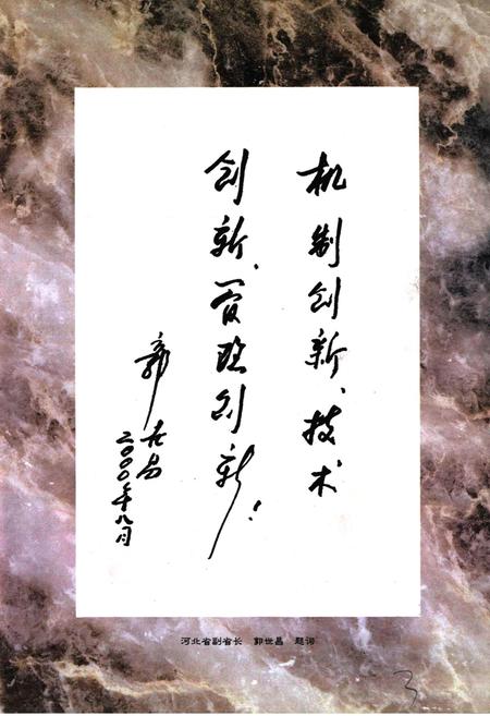 《晶牛志》.pdf电子版_河北省志插图5