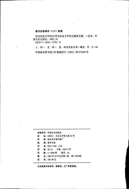 《河北农业大学校志》.pdf电子版_河北省志插图2 《河北农业大学校志》.pdf电子版_河北省志插图2