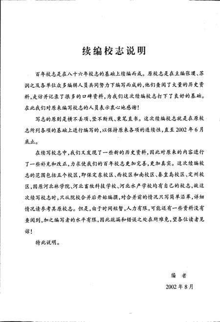 《河北农业大学校志》.pdf电子版_河北省志插图4 《河北农业大学校志》.pdf电子版_河北省志插图4