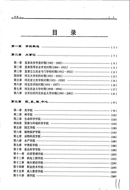 《河北农业大学校志》.pdf电子版_河北省志插图5 《河北农业大学校志》.pdf电子版_河北省志插图5