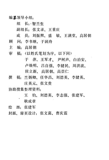 《石家庄工商银行志》.pdf电子版_河北省志插图1 《石家庄工商银行志》.pdf电子版_河北省志插图1