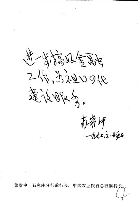 《石家庄工商银行志》.pdf电子版_河北省志插图3 《石家庄工商银行志》.pdf电子版_河北省志插图3