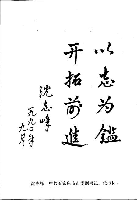 《石家庄工商银行志》.pdf电子版_河北省志插图4 《石家庄工商银行志》.pdf电子版_河北省志插图4