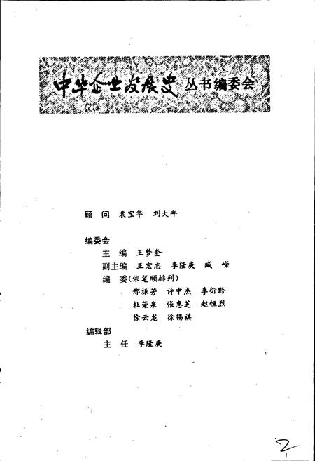 《奋进之路——石家庄铝厂史志》.pdf电子版_河北省志插图2 《奋进之路——石家庄铝厂史志》.pdf电子版_河北省志插图2