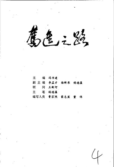 《奋进之路——石家庄铝厂史志》.pdf电子版_河北省志插图3 《奋进之路——石家庄铝厂史志》.pdf电子版_河北省志插图3