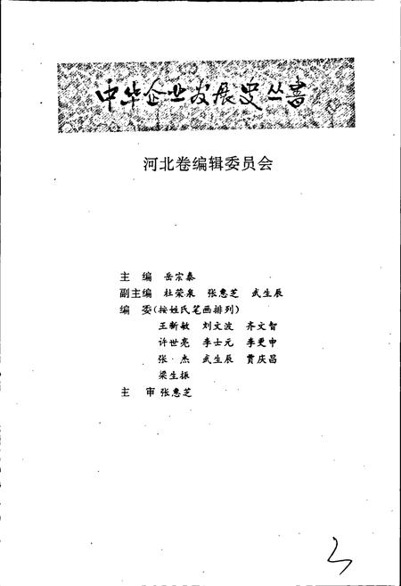 《奋进之路——石家庄铝厂史志》.pdf电子版_河北省志插图4 《奋进之路——石家庄铝厂史志》.pdf电子版_河北省志插图4