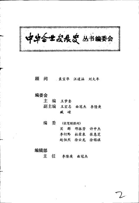 《经纬天地谱春秋国营石家庄第二棉纺织厂史志》.pdf电子版_河北省志插图2