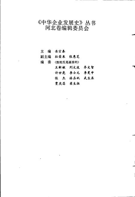《经纬天地谱春秋国营石家庄第二棉纺织厂史志》.pdf电子版_河北省志插图3