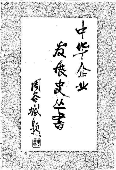 《经纬天地谱春秋国营石家庄第二棉纺织厂史志》.pdf电子版_河北省志插图5