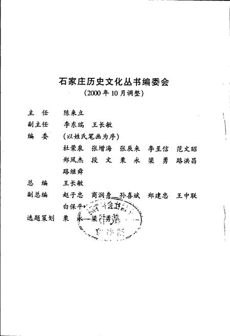 《石家庄城市发展史》.pdf电子版_河北省志插图4