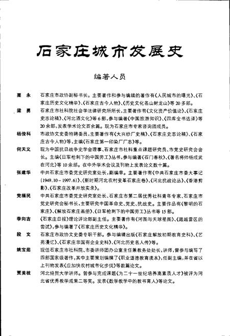 《石家庄城市发展史》.pdf电子版_河北省志插图5