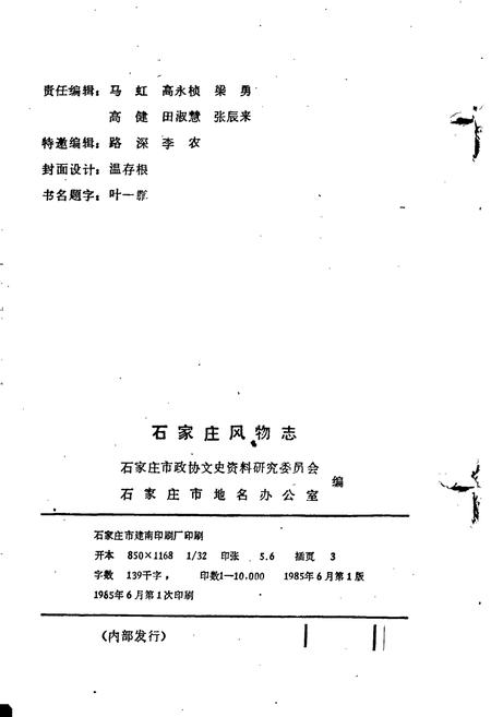 《石家庄风物志》.pdf电子版_河北省志插图2