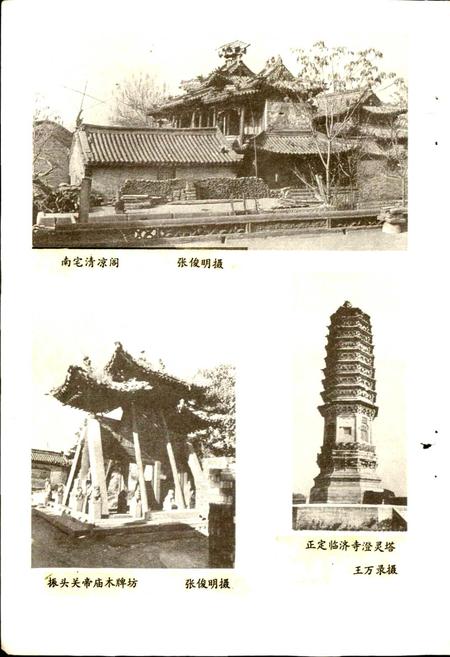 《石家庄风物志》.pdf电子版_河北省志插图4