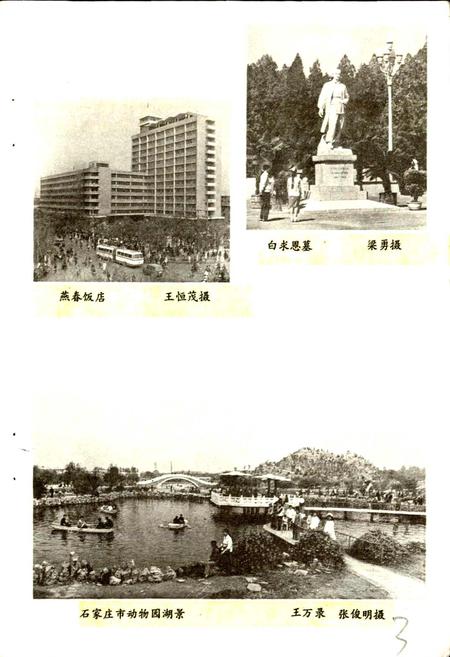 《石家庄风物志》.pdf电子版_河北省志插图5