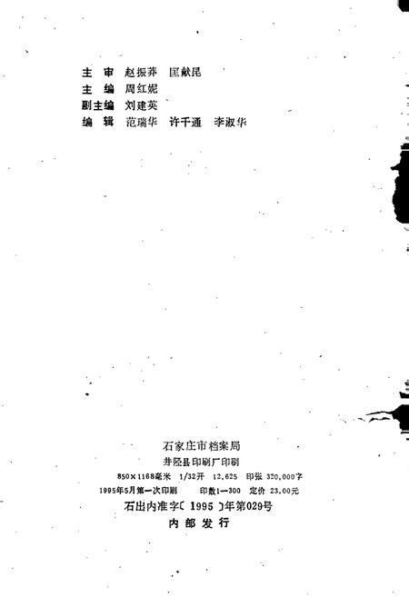 《石家庄市档案志》.pdf电子版_河北省志插图2 《石家庄市档案志》.pdf电子版_河北省志插图2