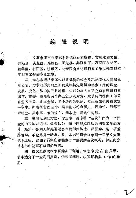 《石家庄市档案志》.pdf电子版_河北省志插图3 《石家庄市档案志》.pdf电子版_河北省志插图3