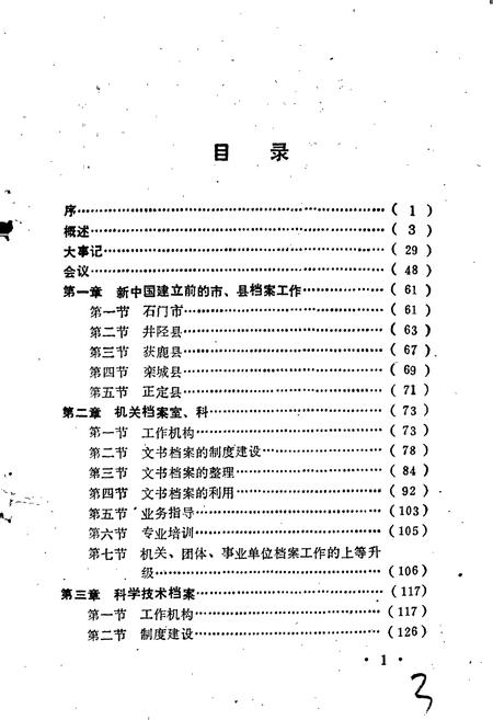 《石家庄市档案志》.pdf电子版_河北省志插图4 《石家庄市档案志》.pdf电子版_河北省志插图4