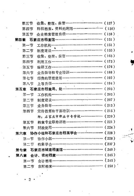 《石家庄市档案志》.pdf电子版_河北省志插图5 《石家庄市档案志》.pdf电子版_河北省志插图5
