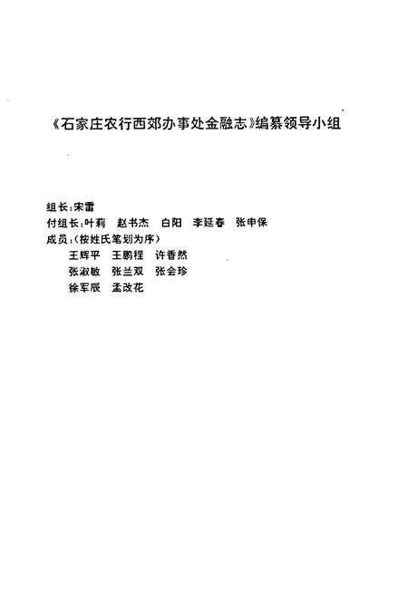 《石家庄农行西郊办事处金融志》.pdf电子版_河北省志插图3 《石家庄农行西郊办事处金融志》.pdf电子版_河北省志插图3