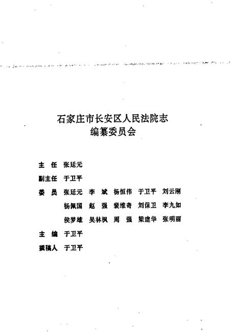 《长安区人民法院志》.pdf电子版_河北省志插图2