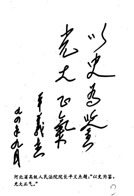 《长安区人民法院志》.pdf电子版_河北省志插图3