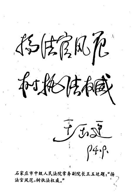 《长安区人民法院志》.pdf电子版_河北省志插图4