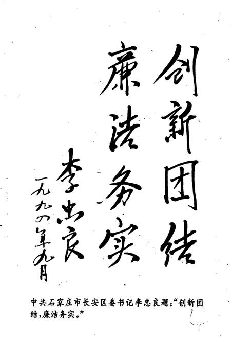 《长安区人民法院志》.pdf电子版_河北省志插图5