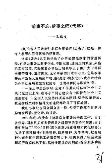 《河北省驻京办事处志》.pdf电子版_河北省志插图3