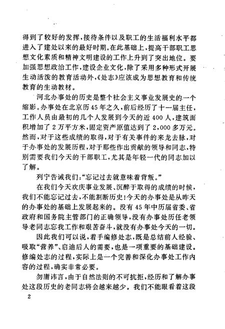 《河北省驻京办事处志》.pdf电子版_河北省志插图4