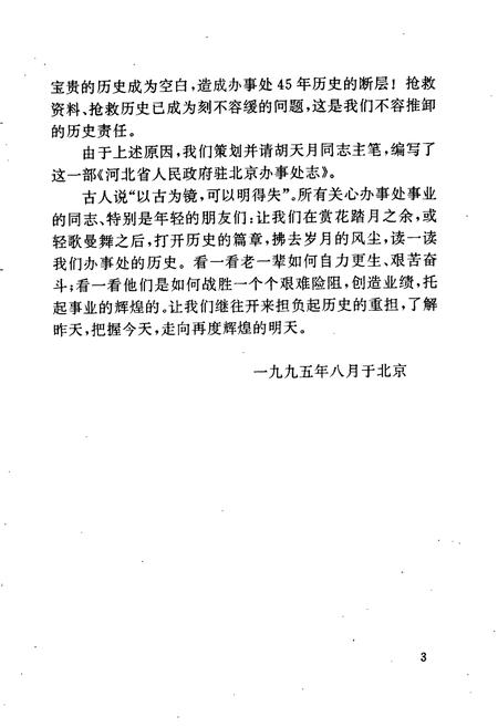 《河北省驻京办事处志》.pdf电子版_河北省志插图5