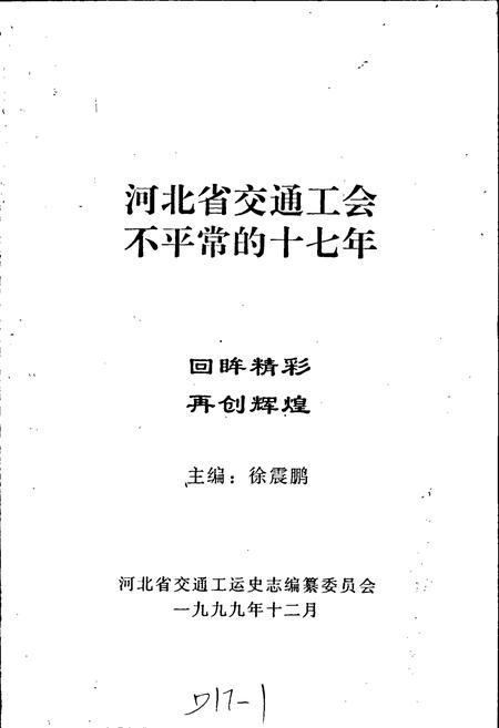 《河北省交通工会志 上》.pdf电子版_河北省志插图2